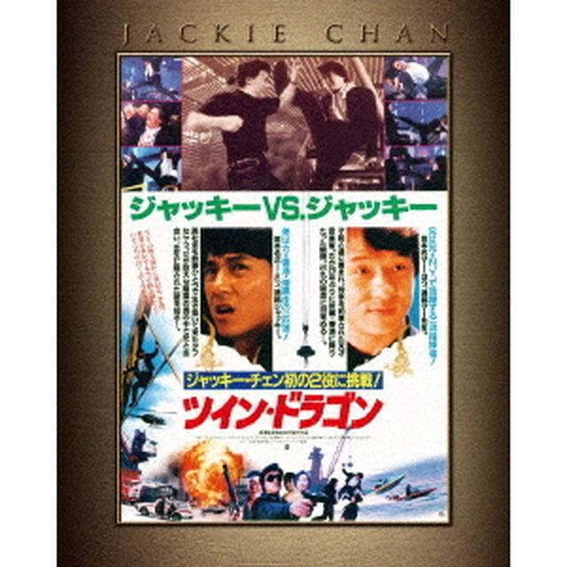 ツイン・ドラゴン　エクストリーム・エディション（Ｂｌｕ－ｒａｙ　Ｄｉｓｃ）