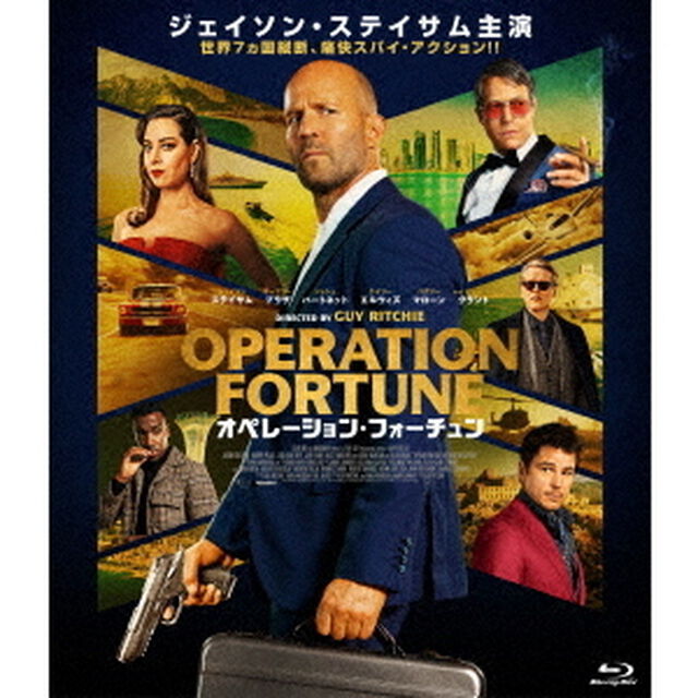 オペレーション・フォーチュン（Ｂｌｕ－ｒａｙ　Ｄｉｓｃ）