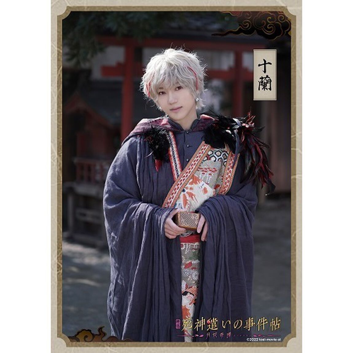 映画『死神遣いの事件帖 -月花奇譚-』オリジナル2L判ブロマイド（4枚セット）【十蘭（演・安井謙太郎）】＜セブンネット限定＞（ムビチケカード前売券無し）（その他）