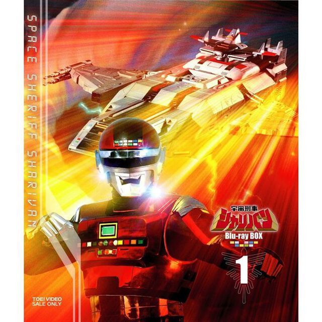 宇宙刑事シャリバン　Blu－ray　BOX　1（Ｂｌｕ－ｒａｙ　Ｄｉｓｃ）