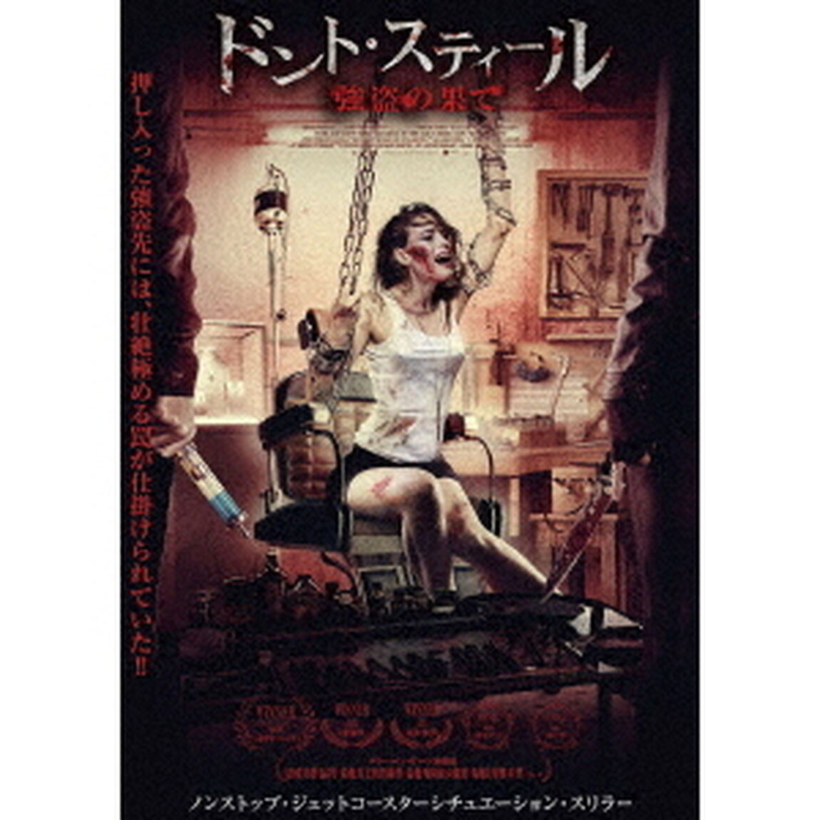 ドント・スティール　強盗の果て（ＤＶＤ）