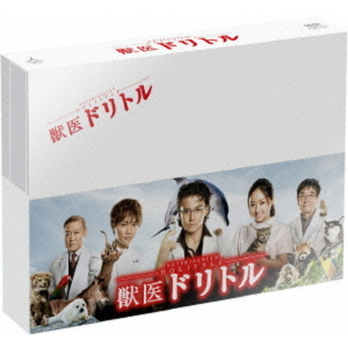 獣医ドリトル　DVD－BOX（ＤＶＤ）