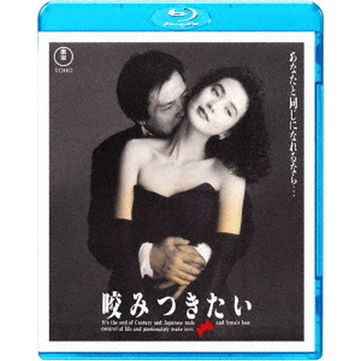 咬みつきたい（Ｂｌｕ－ｒａｙ　Ｄｉｓｃ）