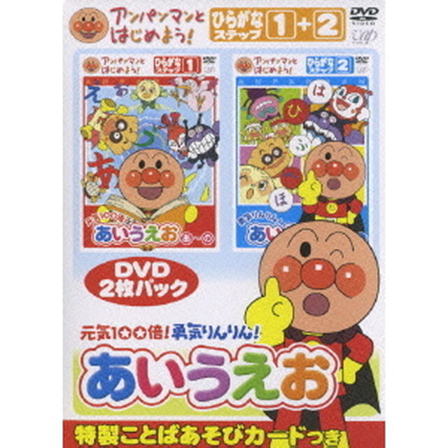 アンパンマンとはじめよう！　ひらがな編　元気100倍！勇気りんりん！あいうえお（ＤＶＤ）