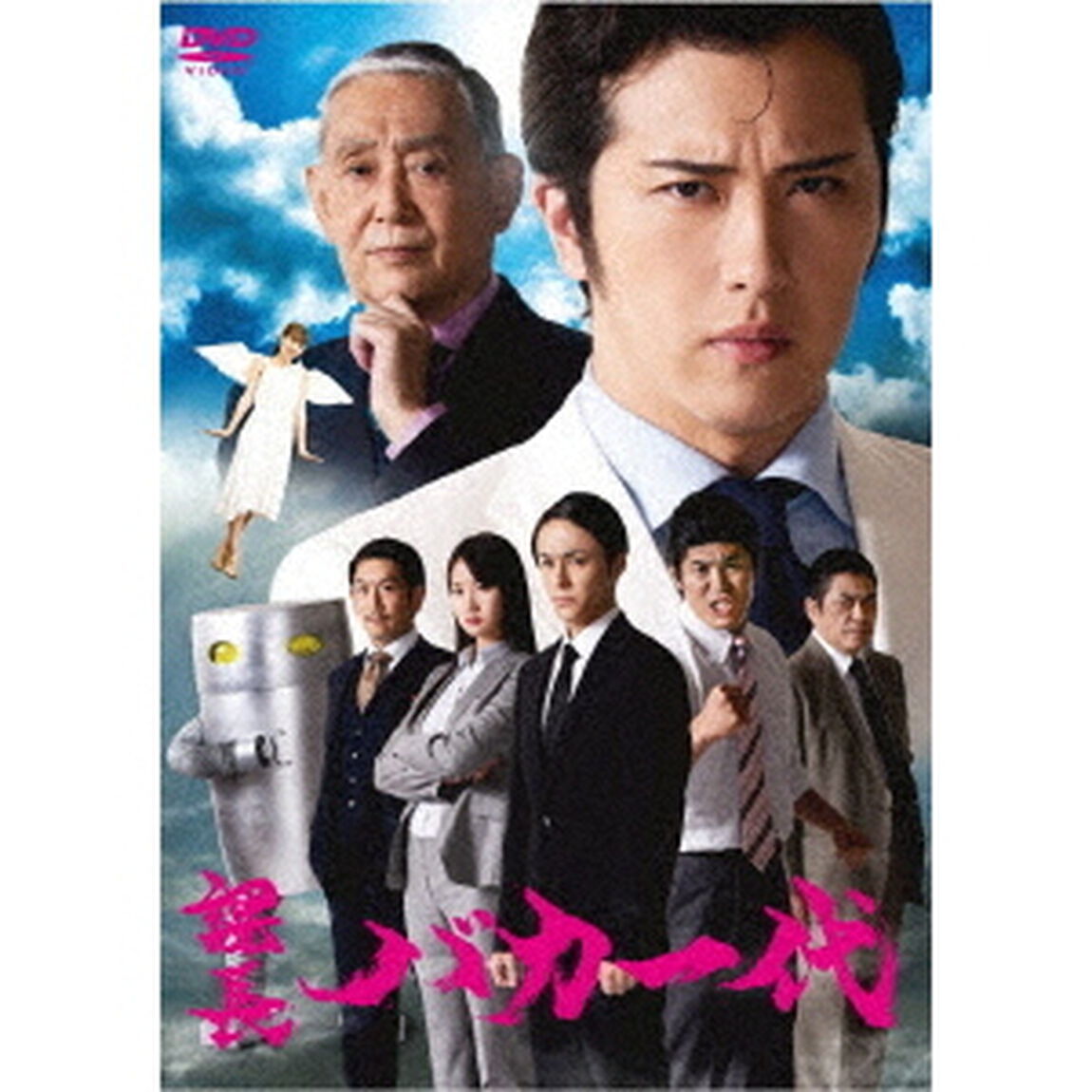 課長バカ一代（ＤＶＤ）