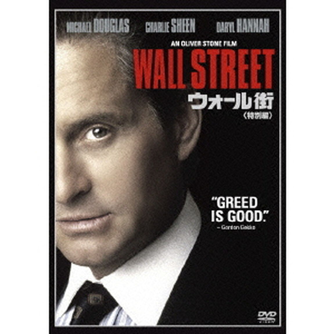 ウォール街　＜特別編＞（ＤＶＤ）