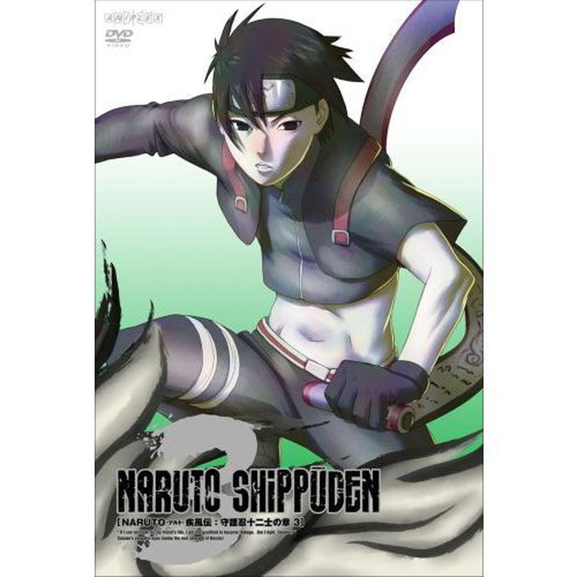 NARUTO－ナルト－　疾風伝　守護忍十二士の章　3（ＤＶＤ）