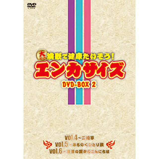 大ヒット演歌で健康たいそう！エンカサイズ　DVD－BOX　2（ＤＶＤ）