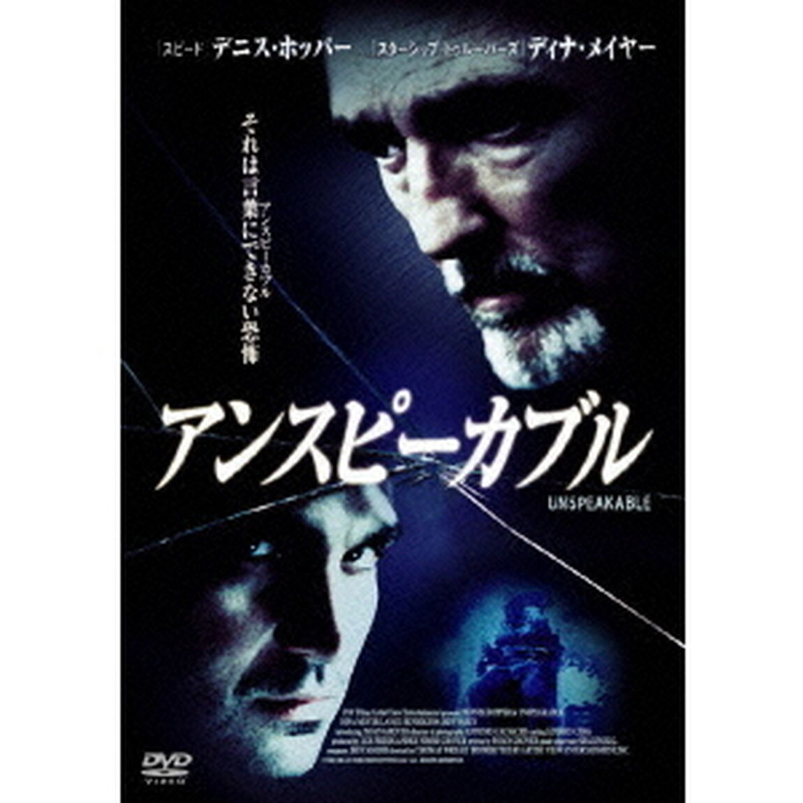 アンスピーカブル（ＤＶＤ）