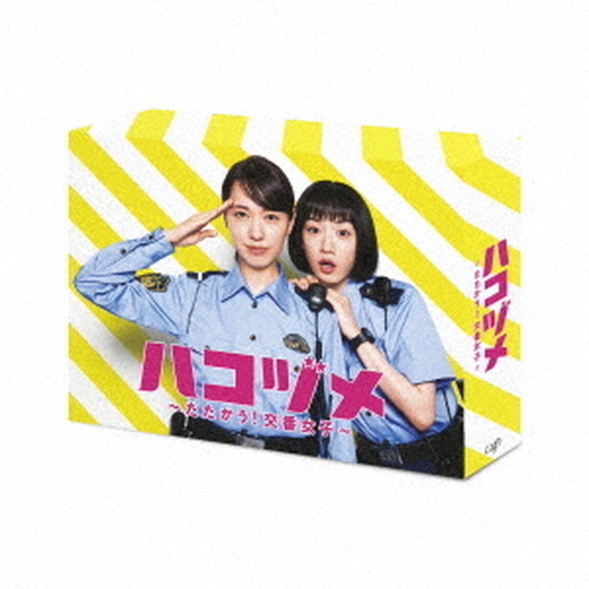 ハコヅメ〜たたかう！交番女子〜　Blu－ray　BOX（Ｂｌｕ－ｒａｙ　Ｄｉｓｃ）