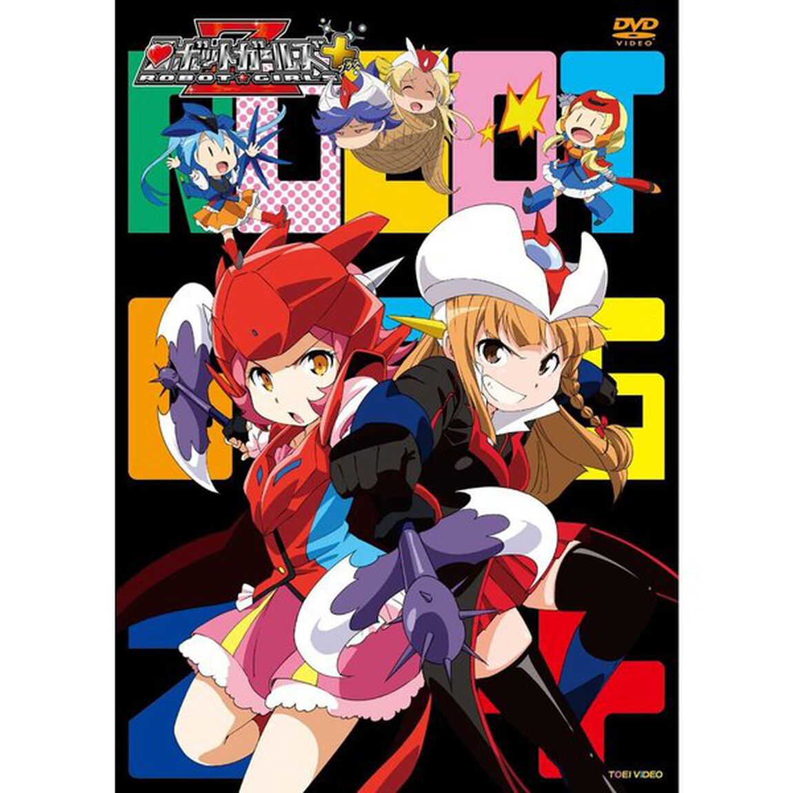 ロボットガールズZプラス（ＤＶＤ）