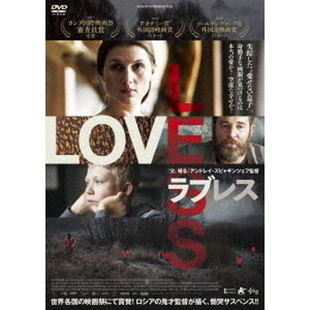 ラブレス（ＤＶＤ）