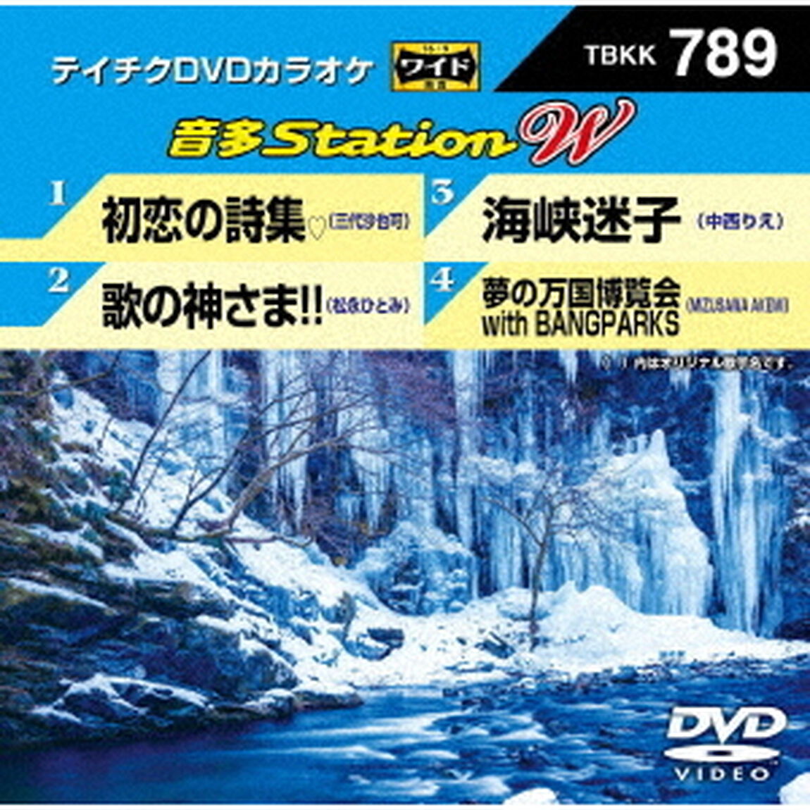 音多Station　W（ＤＶＤ）
