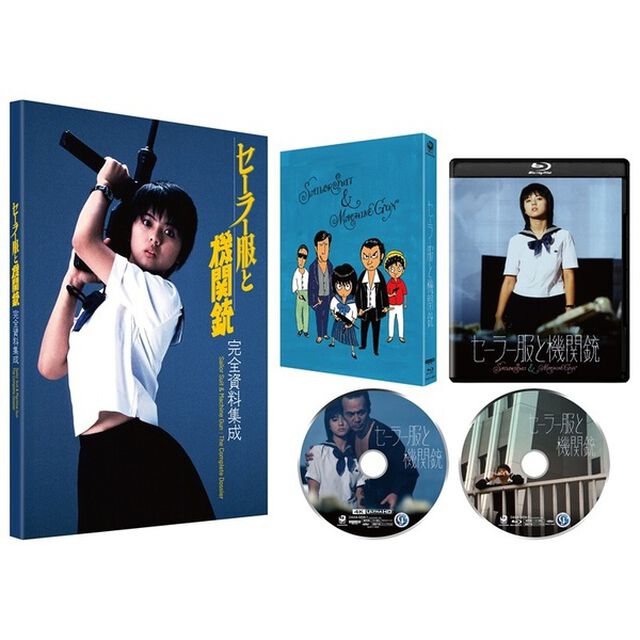 セーラー服と機関銃 4Kデジタル修復 Ultra HD Blu-ray 【HDR版】（Ｕｌｔｒａ ＨＤ Ｂｌｕ－ｒａｙ）