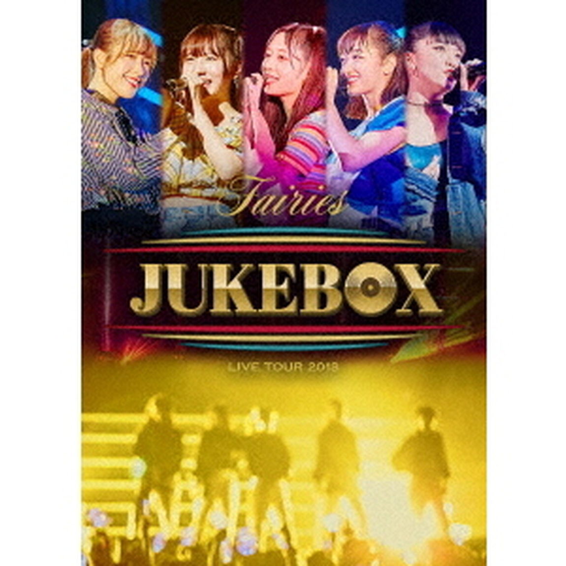 フェアリーズ　LIVE　TOUR　2018　〜JUKEBOX〜（ＤＶＤ）