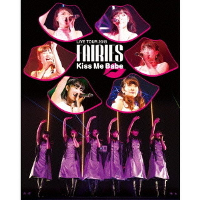 フェアリーズ　LIVE　TOUR　2015　Kiss　Me　Babe（Ｂｌｕ－ｒａｙ　Ｄｉｓｃ）