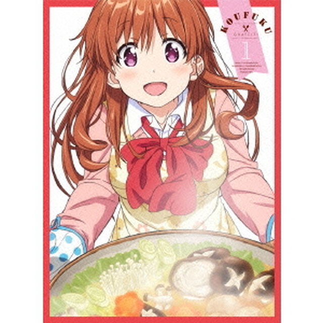幸腹グラフィティ　第1巻（ＤＶＤ）