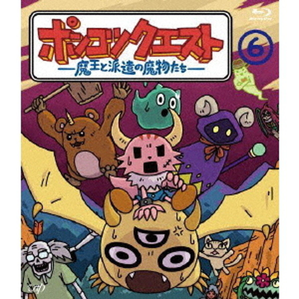 ポンコツクエスト　〜魔王と派遣の魔物たち〜　6（Ｂｌｕ－ｒａｙ　Ｄｉｓｃ）