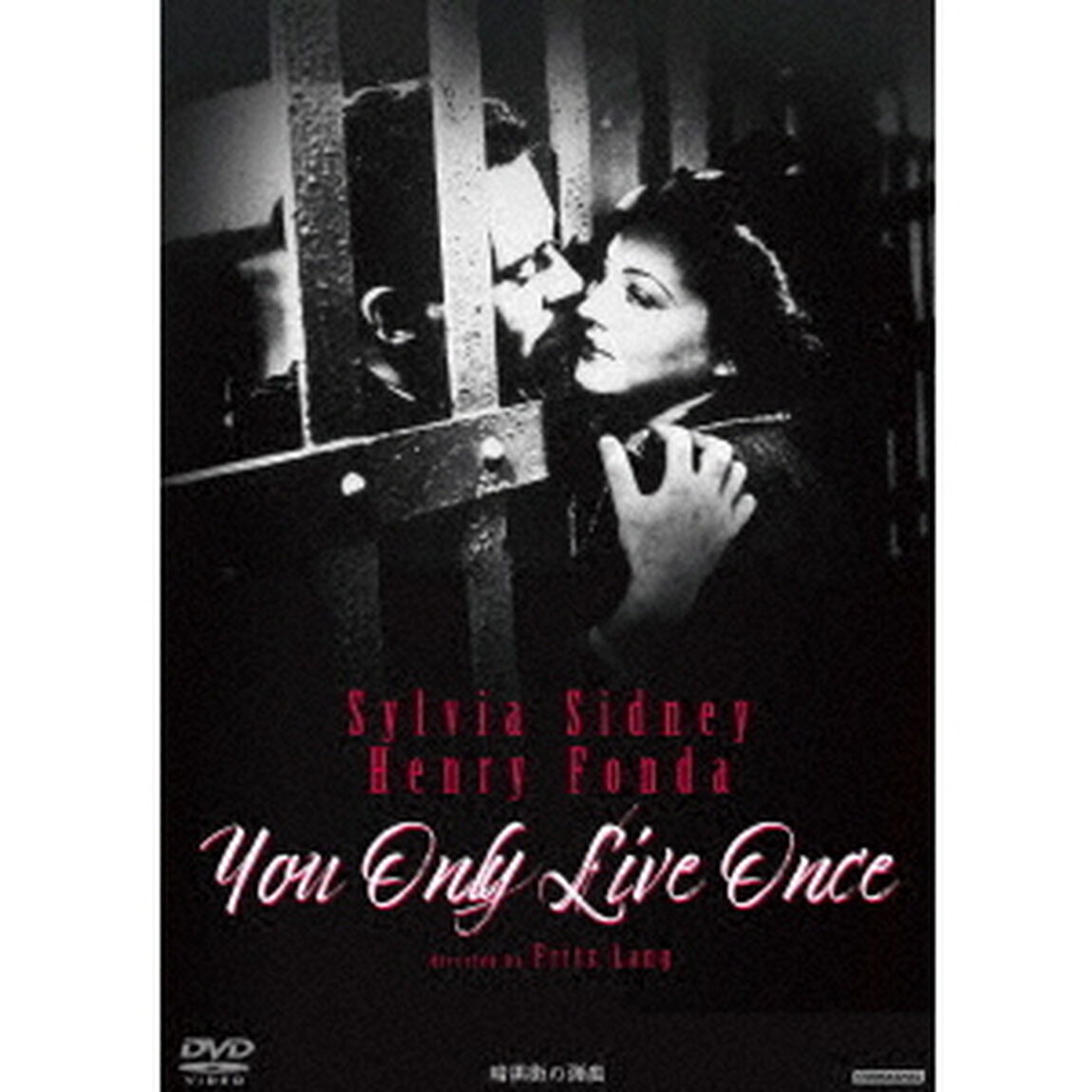 暗黒街の弾痕（ＤＶＤ）