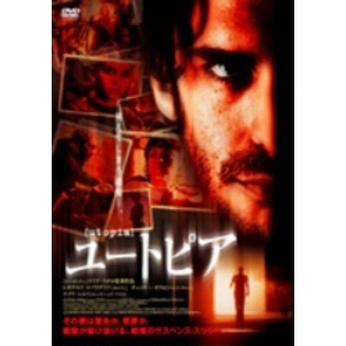 ユートピア（ＤＶＤ）