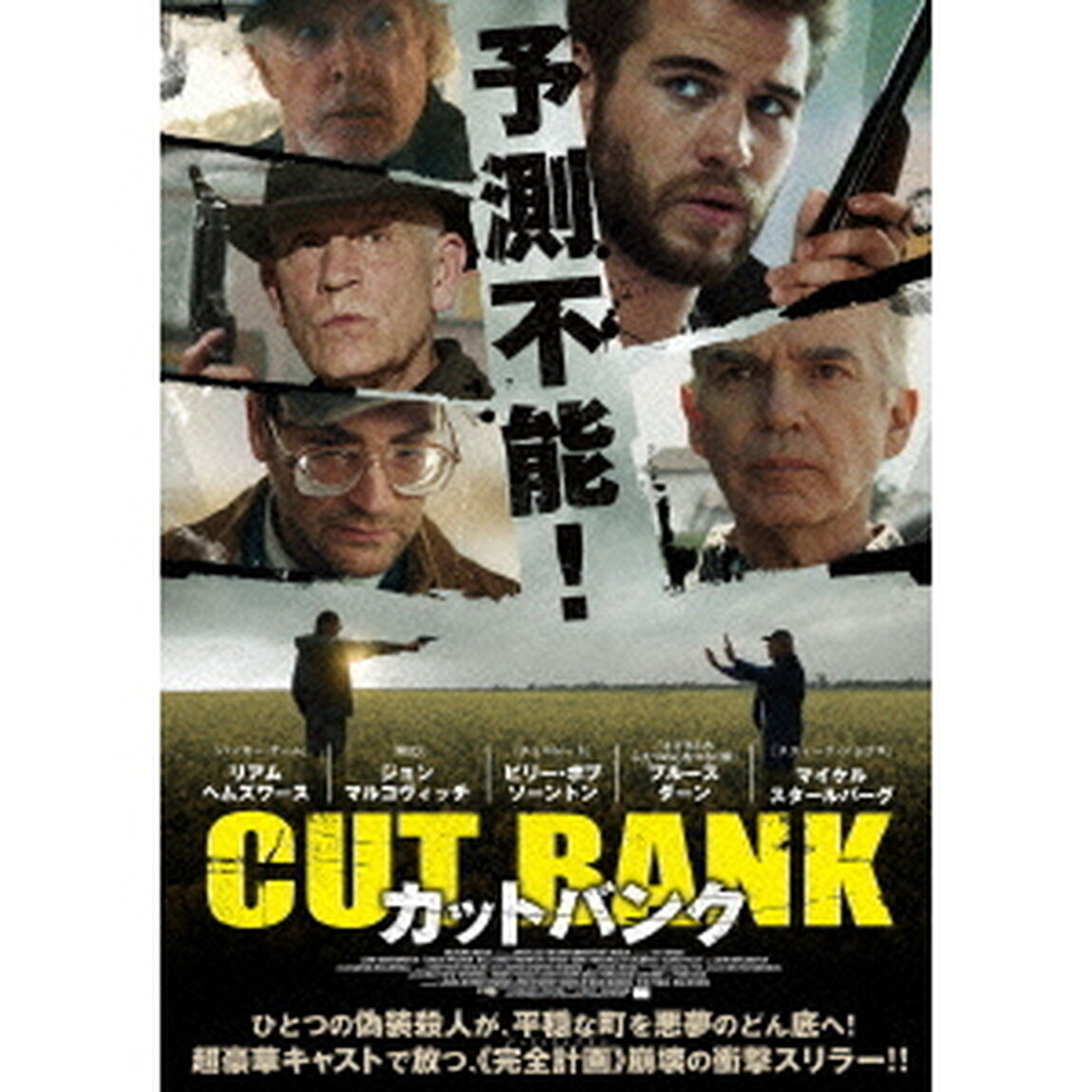 カットバンク（ＤＶＤ）