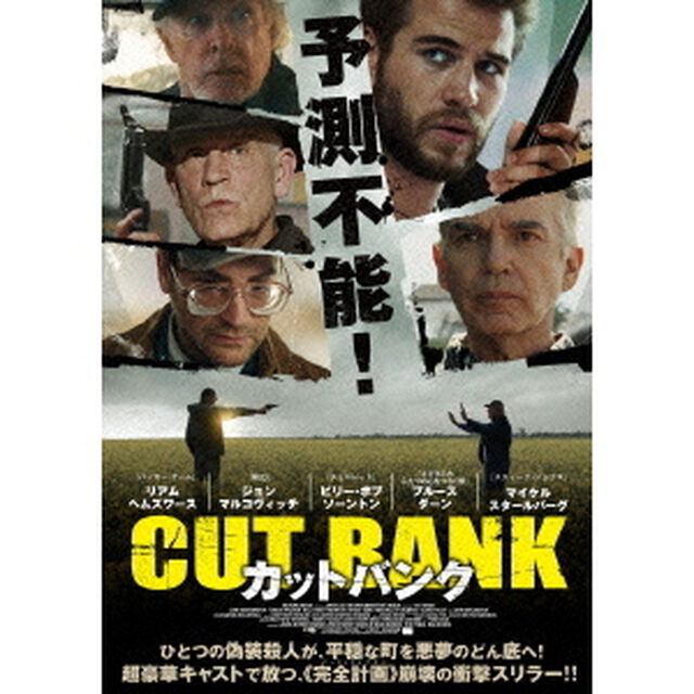 カットバンク（ＤＶＤ）
