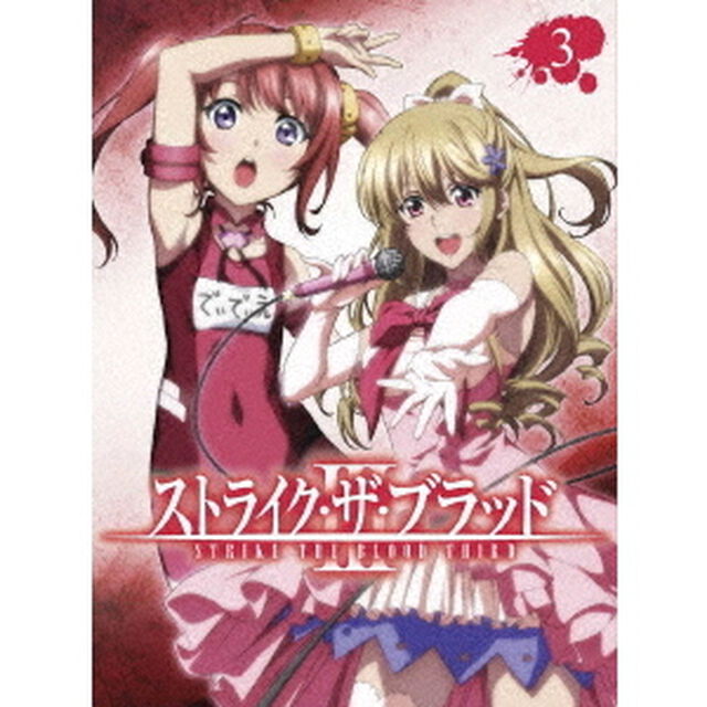 ストライク・ザ・ブラッド　Ⅲ　OVA　3（Ｂｌｕ－ｒａｙ　Ｄｉｓｃ）