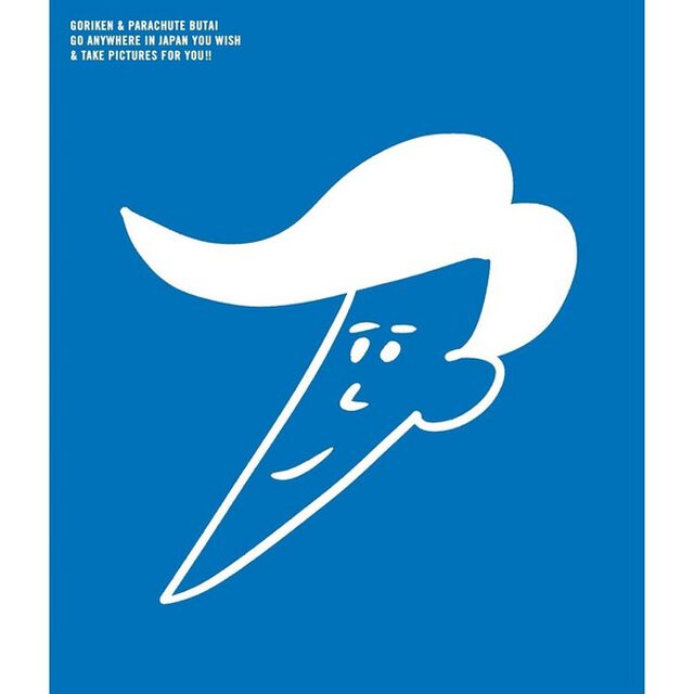 ゴリパラ見聞録 Blu-ray Vol.9.5　ブルーセレクション　〜奇跡のアクティブ編〜（Ｂｌｕ－ｒａｙ　Ｄｉｓｃ）