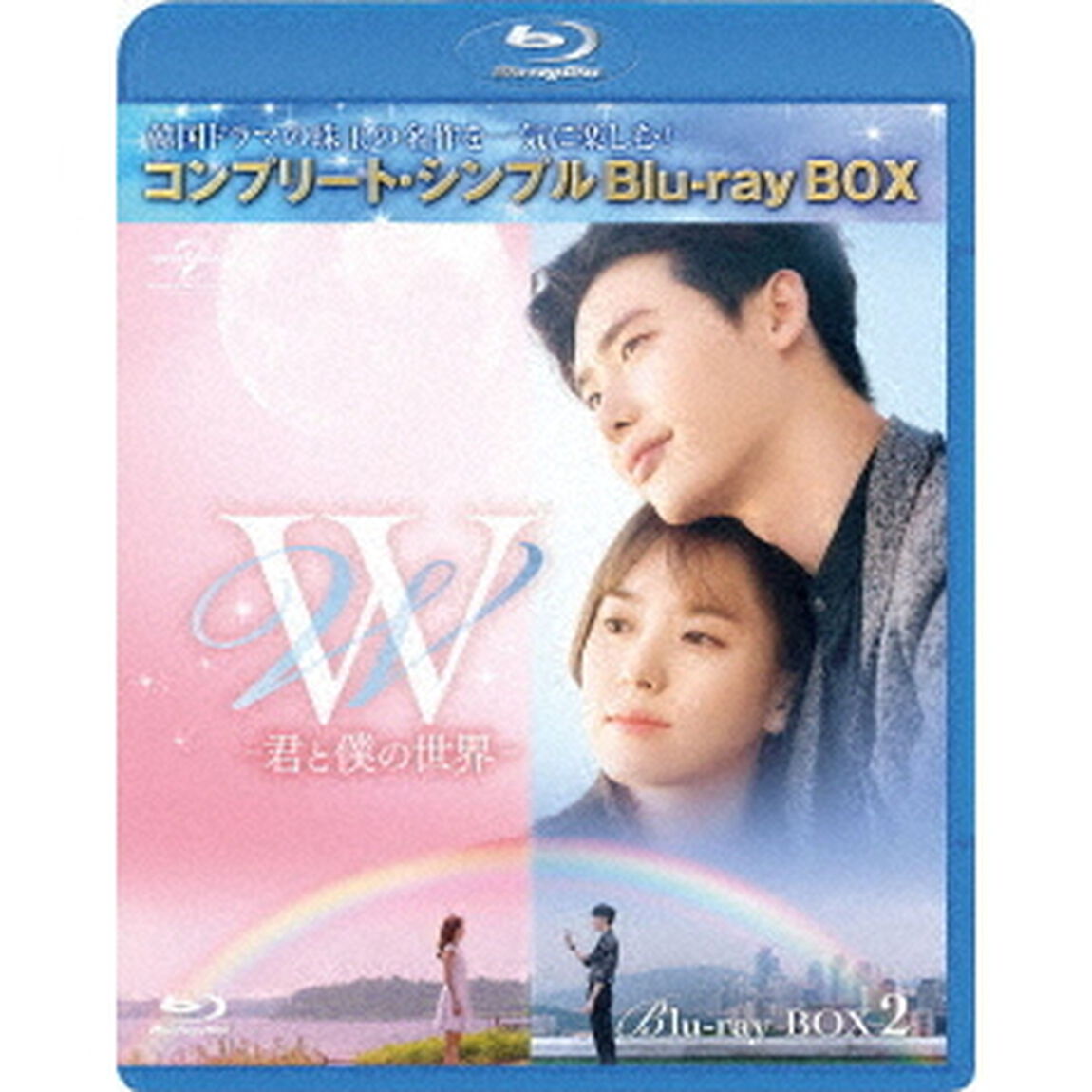 W　－君と僕の世界－　BOX2＜コンプリート・シンプルBlu－ray　BOX＞（Ｂｌｕ－ｒａｙ　Ｄｉｓｃ）