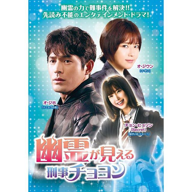 幽霊が見える刑事チョヨンDVD－BOX1（ＤＶＤ）