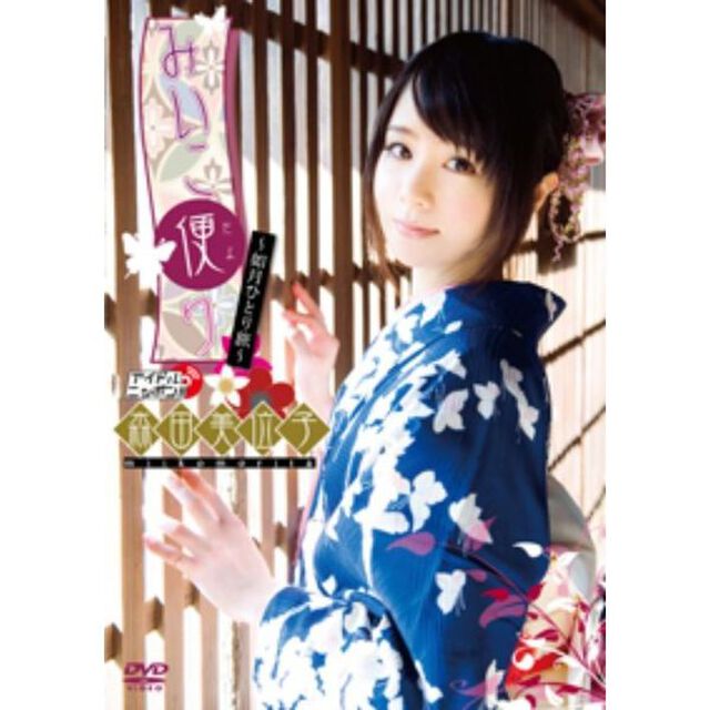 みいこ便り〜如月ひとり旅〜（ＤＶＤ）