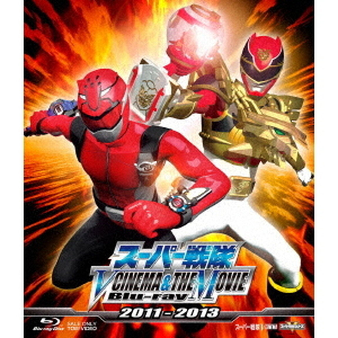 スーパー戦隊　V　CINEMA＆THE　MOVIE　2011－2013（Ｂｌｕ－ｒａｙ　Ｄｉｓｃ）
