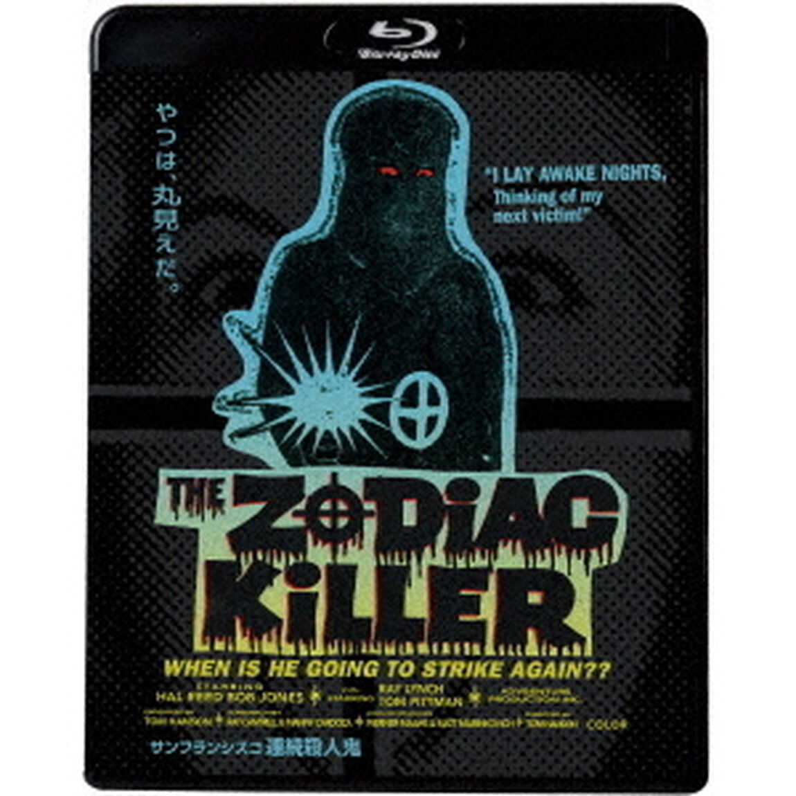 サンフランシスコ連続殺人鬼（Ｂｌｕ－ｒａｙ　Ｄｉｓｃ）