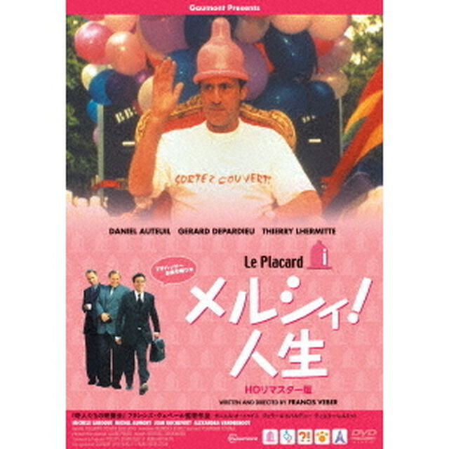 メルシィ！人生　≪HDリマスター版≫（ＤＶＤ）
