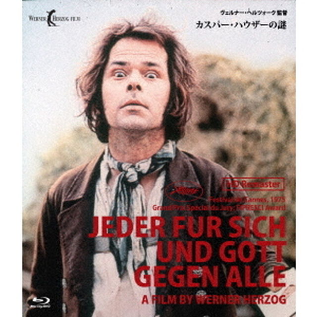 カスパー・ハウザーの謎　HDリマスター（Ｂｌｕ－ｒａｙ　Ｄｉｓｃ）