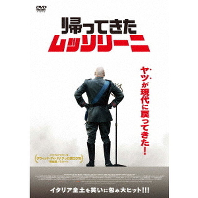 帰ってきたムッソリーニ（ＤＶＤ）