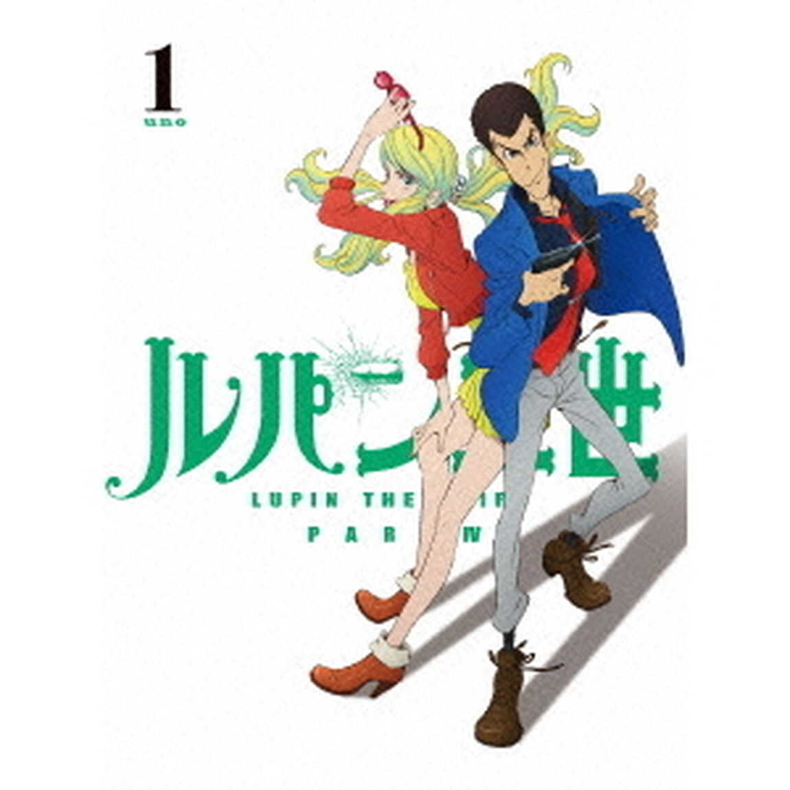 ルパン三世　PART　4　1（Ｂｌｕ－ｒａｙ　Ｄｉｓｃ）