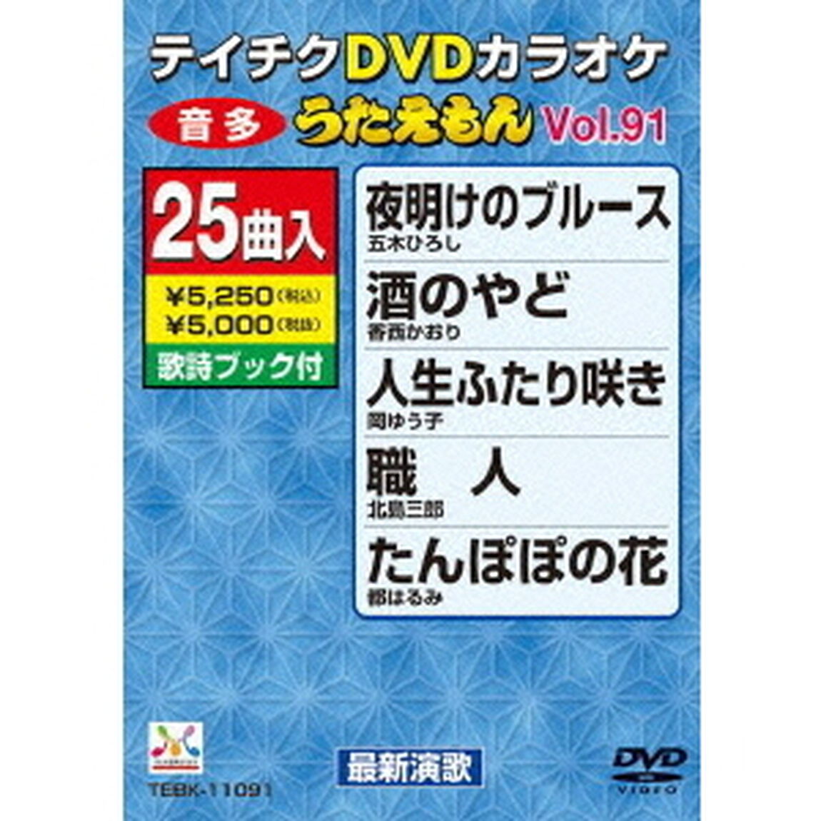 DVDカラオケ　うたえもん（ＤＶＤ）