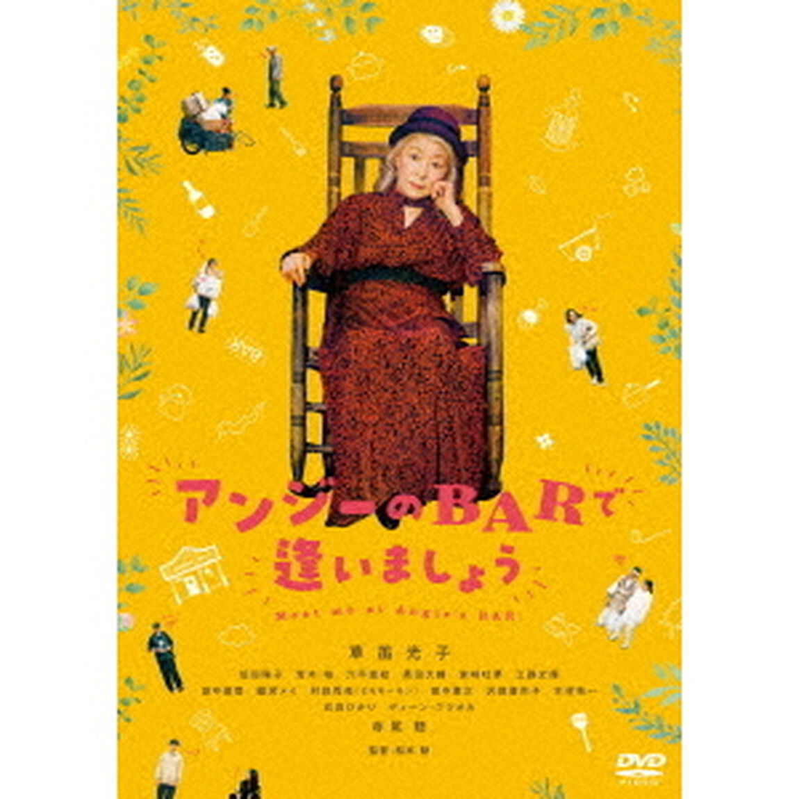 アンジーのBARで逢いましょう（ＤＶＤ）
