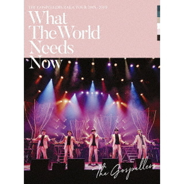 ゴスペラーズ坂ツアー2018〜2019　&ldquo;What　The　World　Needs　Now&rdquo;（ＤＶＤ）