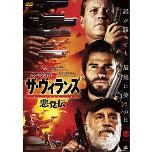 THE　VILLAINS　ザ・ヴィランズ　悪党伝（ＤＶＤ）