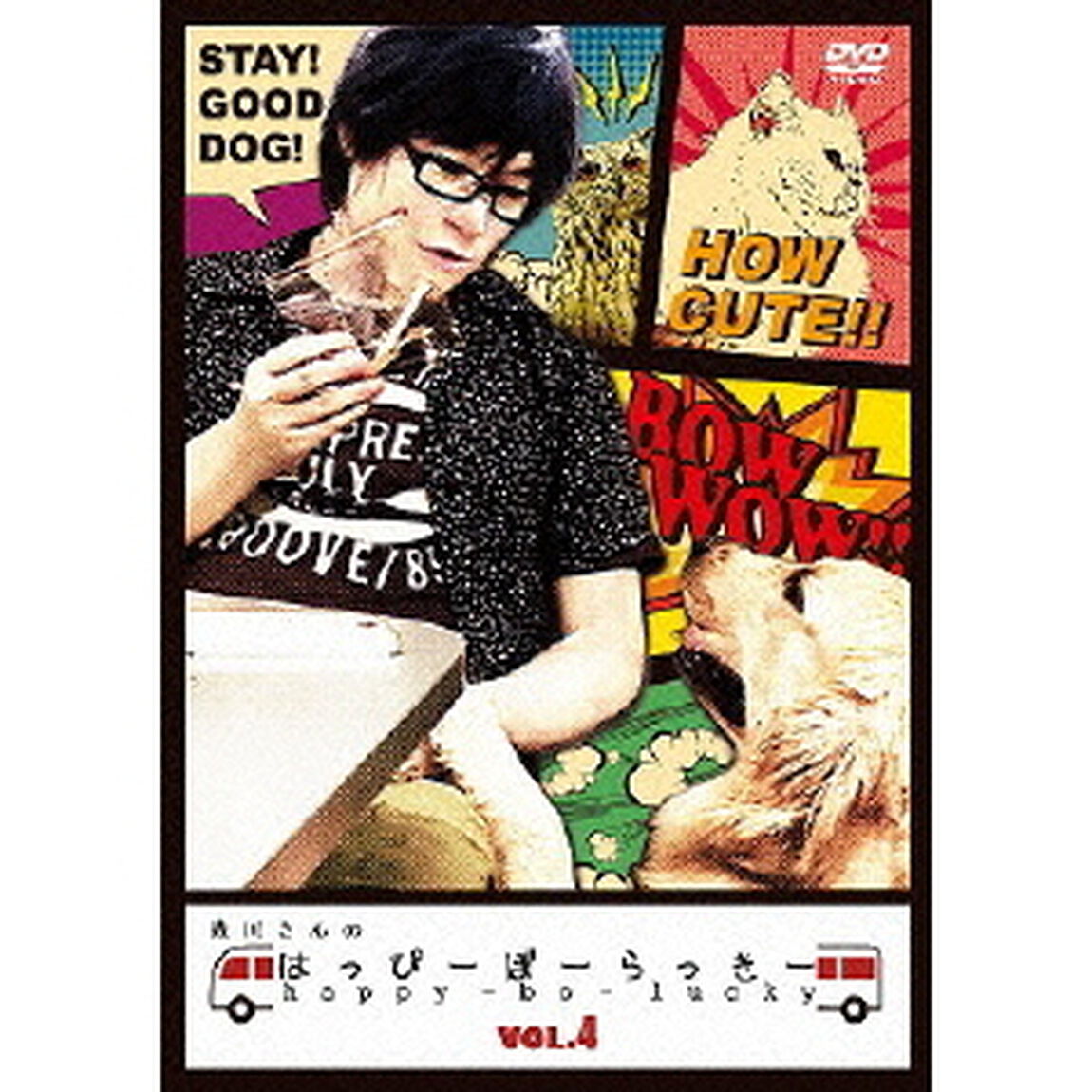 森川さんのはっぴーぼーらっきー　VOL．4（ＤＶＤ）