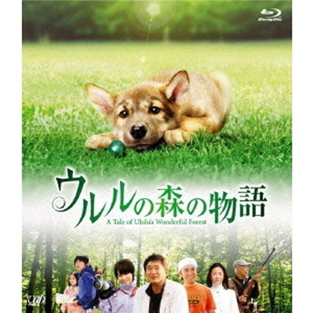 ウルルの森の物語（Ｂｌｕ－ｒａｙ　Ｄｉｓｃ）