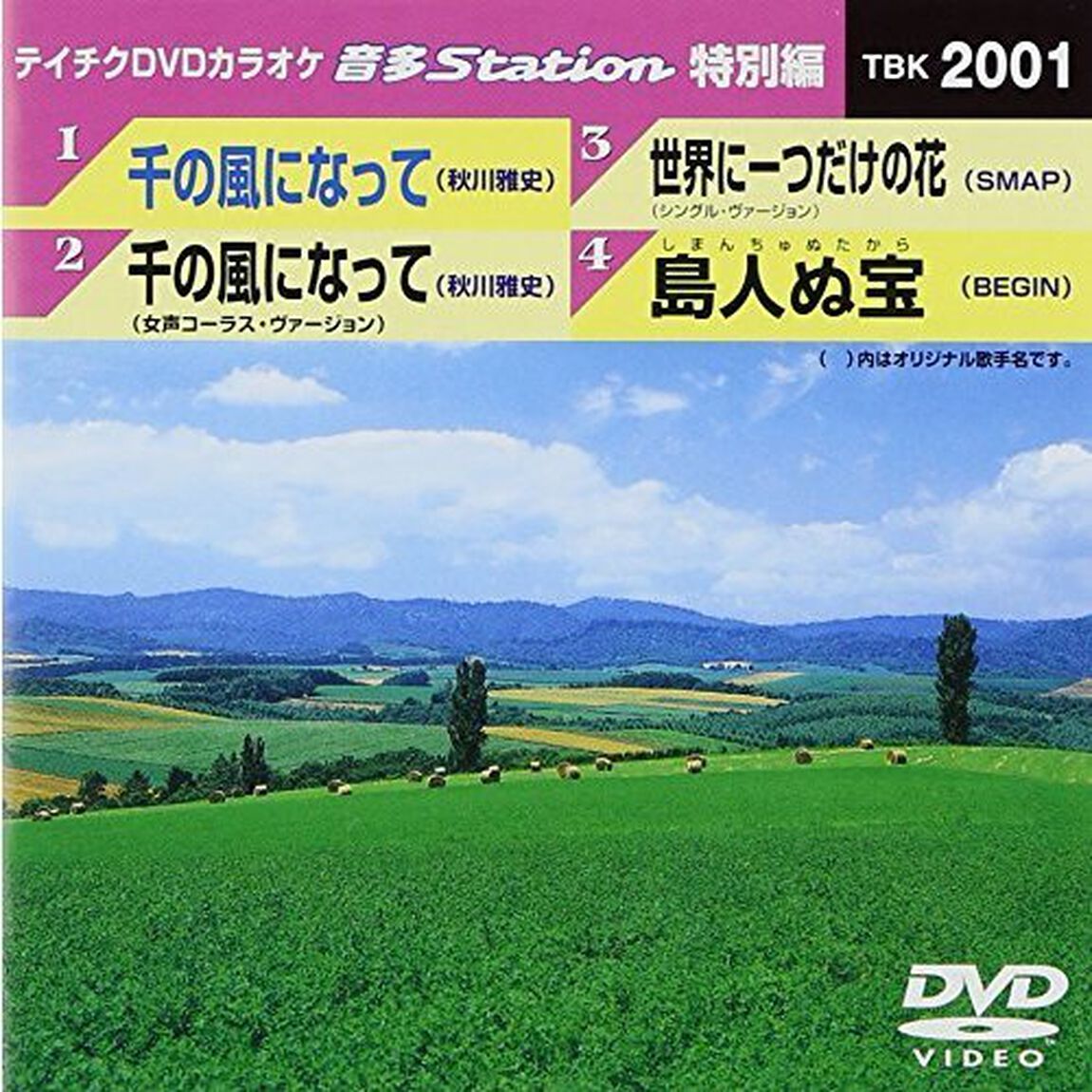 音多Station　特別編（ＤＶＤ）
