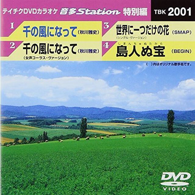 音多Station　特別編（ＤＶＤ）