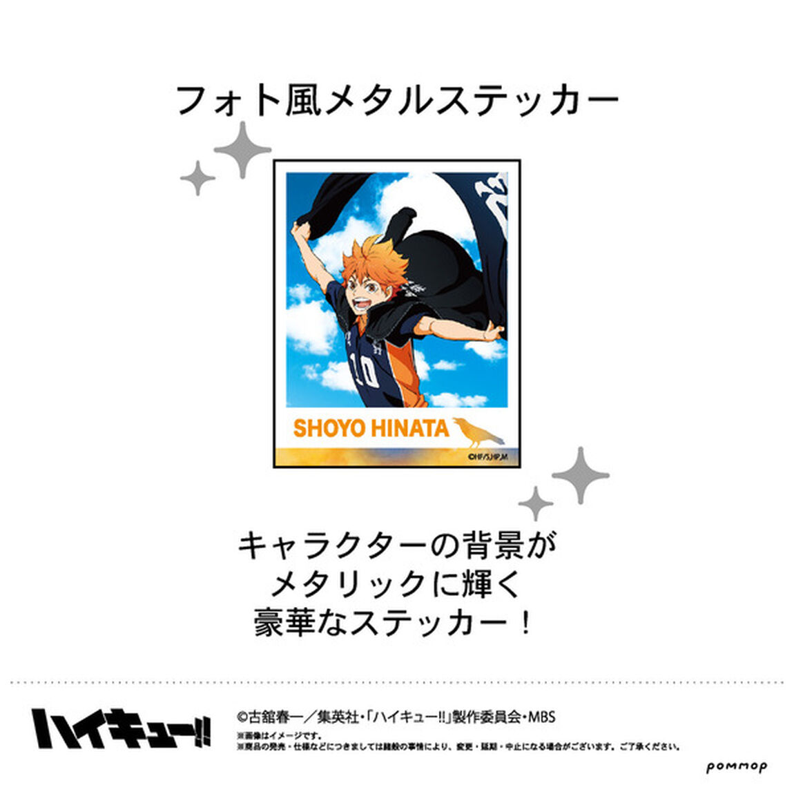 ハイキュー!!　キャラ映えクリアファイルコレクションA（その他）