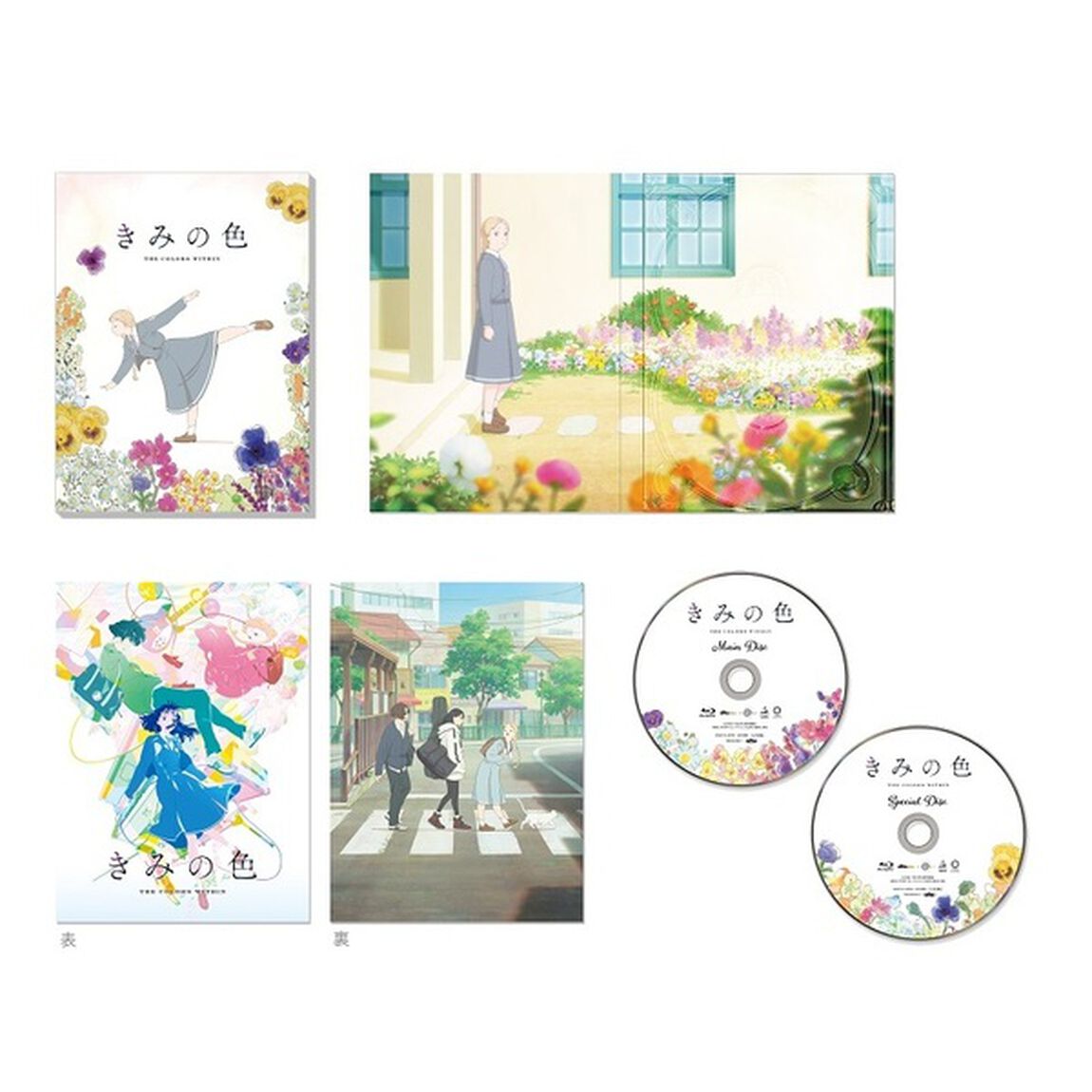 きみの色 Blu-ray 豪華版（Ｂｌｕ－ｒａｙ　Ｄｉｓｃ）