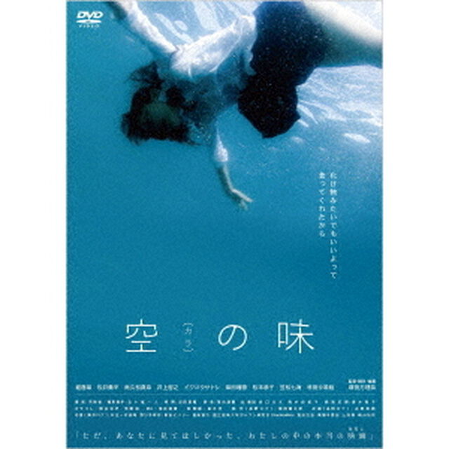 空（カラ）の味　ディレクターズ・カット版（ＤＶＤ）