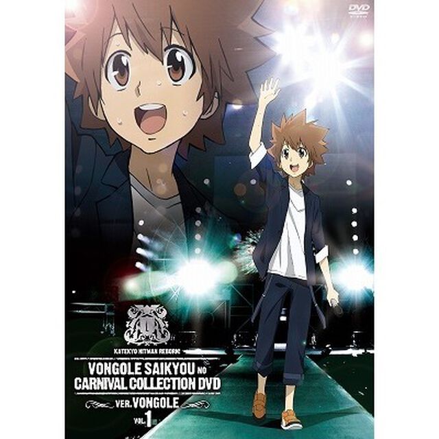 家庭教師ヒットマンREBORN！　ボンゴレ最強のカルネヴァーレ　コレクション　DVD　VER．ボンゴレ　VOL．1（ＤＶＤ）