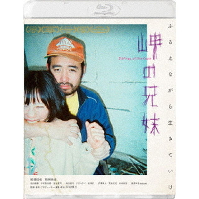 岬の兄妹（Ｂｌｕ－ｒａｙ　Ｄｉｓｃ）